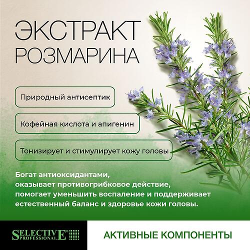 Шампунь для кожи головы глубокая очистка и контроль перхоти Selective Professional OnCare Scalp Purifying 950 мл (10)