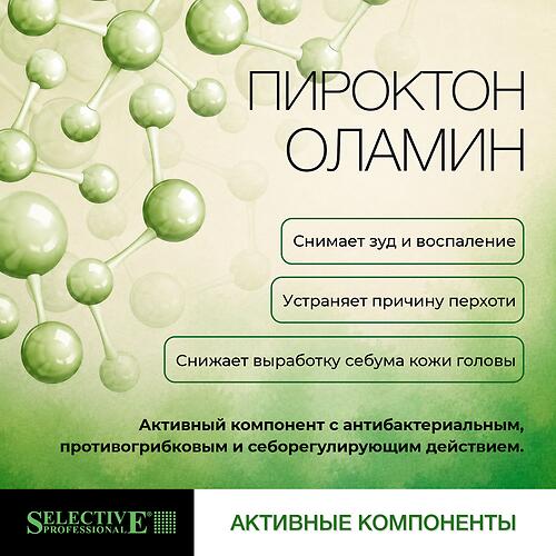 Шампунь для кожи головы глубокая очистка и контроль перхоти Selective Professional OnCare Scalp Purifying 950 мл (11)