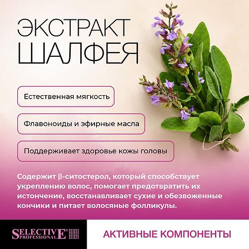 Шампунь для кожи головы укрепление хрупких волос и предотвращение выпадения Selective Professional OnCare Scalp Revitalizing 200 мл (10)