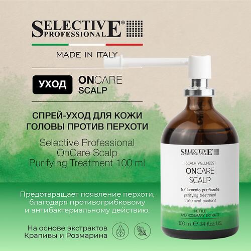 Несмываемый спрей‑уход для кожи головы, контроль перхоти Selective Professional OnCare Scalp Purifying 100 мл (8)