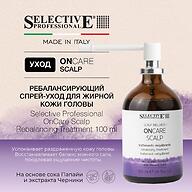 Несмываемый ребалансирующий спрей‑уход для жирной кожи головы Selective Professional ONcare Scalp Rebalancing 100 мл