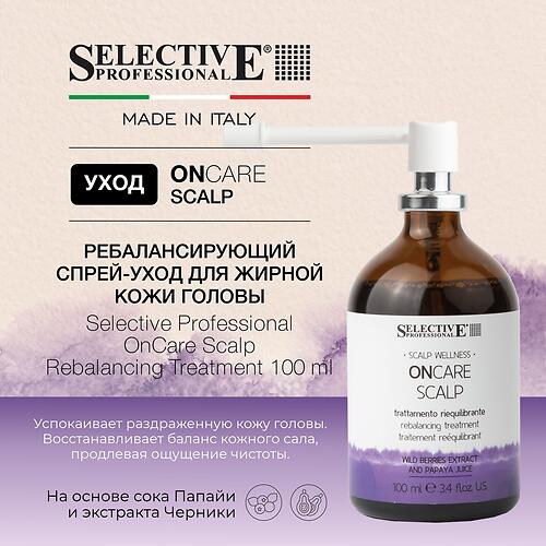 Несмываемый ребалансирующий спрей‑уход для жирной кожи головы Selective Professional ONcare Scalp Rebalancing 100 мл (4)