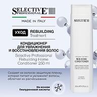 Кондиционер для увлажнения и восстановления волос Selective Professional Rebuilding Home 250 мл