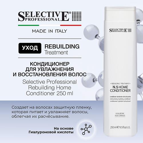 Кондиционер для увлажнения и восстановления волос Selective Professional Rebuilding Home 250 мл (1)