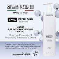 Маска для восстановления волос Selective Professional Rebuilding Treatment 1000 мл