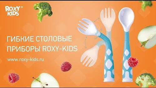 Набор гибких столовых приборов Roxy Kids для малышей в пенале ложка и вилка Оранжевый (14)