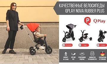 Велосипед детский Qplay Nova Plus Rubber