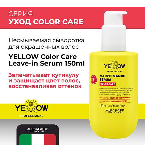 Сыворотка несмываемая для окрашенных волос YELLOW Professional Color Care Leave-in Serum 150 мл (5)