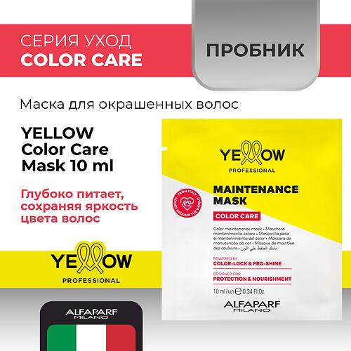 Маска для окрашенных волос YELLOW Professional Color Care Mask Пробник 10мл (4)