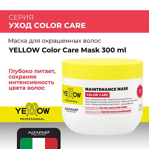 Маска для окрашенных волос YELLOW Professional Color Care Mask 300 мл (6)