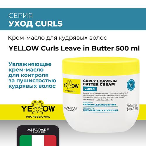 Крем-масло для кудрявых и вьющихся волос YELLOW Curls Leave In Butter 500 мл (4)