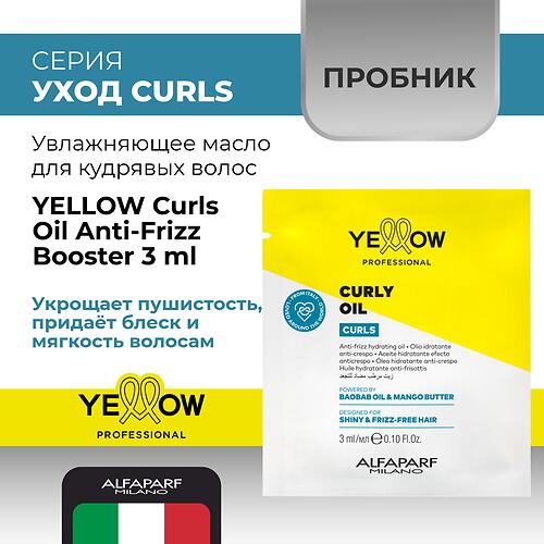 Масло для кудрявых и вьющихся волос YELLOW Curls Oil Anti-Frizz Booster Пробник 3 мл (3)