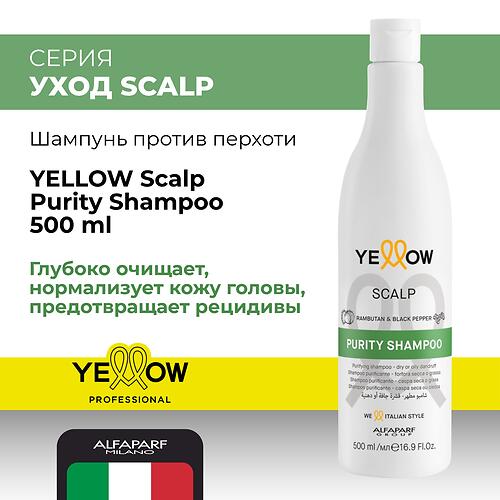 Шампунь против перхоти YELLOW Purity Shampoo 500 мл (1)