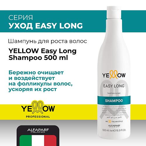 Шампунь для роста волос YELLOW Easy Long Shampoo 500 мл (1)