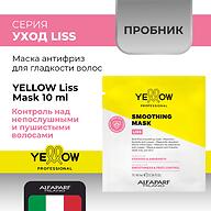 Маска антифриз для гладких волос YELLOW Liss Mask Пробник 10 мл
