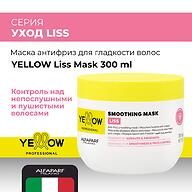 Маска антифриз для гладких волос YELLOW Liss Mask 300 мл