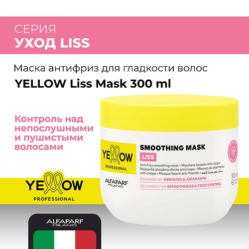 Маска антифриз для гладких волос YELLOW Liss Mask 300 мл (5)