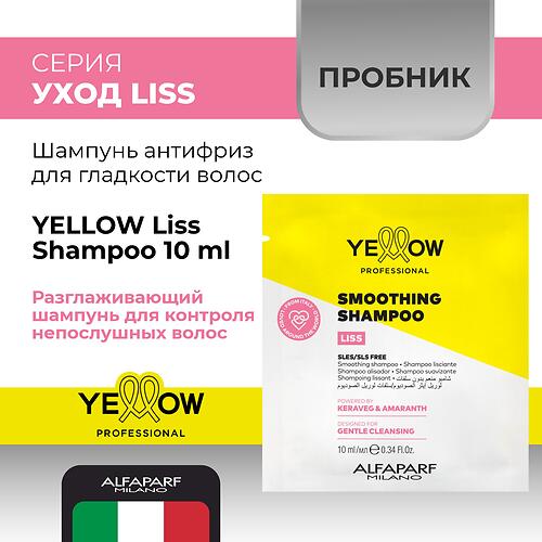 Шампунь антифриз для гладких волос YELLOW Liss Shampoo Пробник 10мл (4)