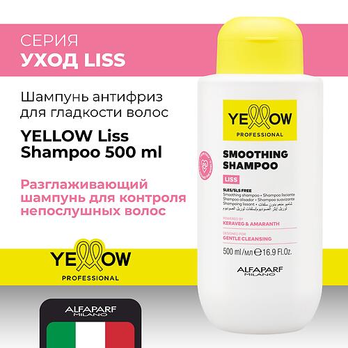 Шампунь антифриз для гладких волос YELLOW Liss Shampoo, 500мл (6)