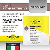 Маска увлажняющая для сухих волос YELLOW Nutritive Mask Пробник 10 мл