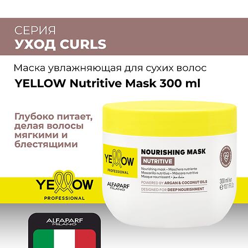 Маска увлажняющая для сухих волос YELLOW Nutritive Mask 300 мл (6)