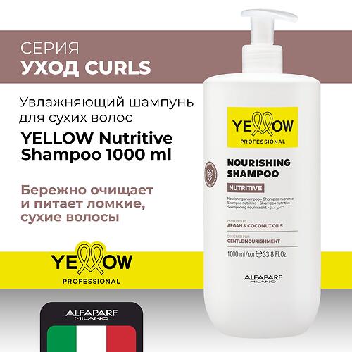 Шампунь увлажняющий для сухих волос YELLOW Nutritive Shampoo 1000 мл (5)
