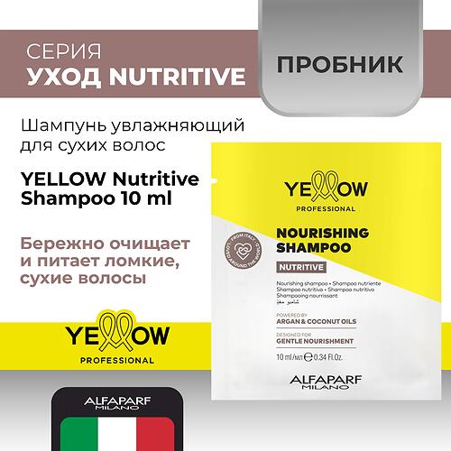 Шампунь увлажняющий для сухих волос YELLOW Nutritive Shampoo Пробник 10 мл (4)