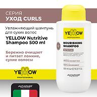 Шампунь увлажняющий для сухих волос YELLOW Nutritive Shampoo 500 мл