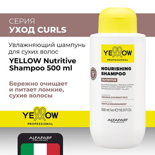 Шампунь увлажняющий для сухих волос YELLOW Nutritive Shampoo 500 мл (6)