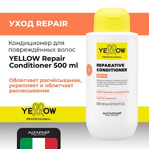 Кондиционер реконструирующий для повреждённых волос YELLOW Repair Conditioner 500 мл (6)