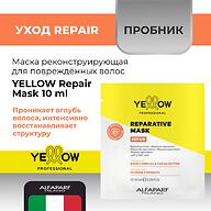 Маска реконструирующая для повреждённых волос YELLOW Repair Mask Пробник 10 мл
