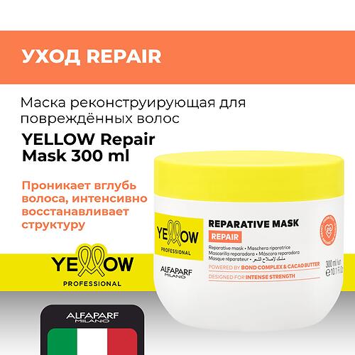 Маска реконструирующая для повреждённых волос YELLOW Repair Mask 300 мл (6)