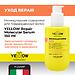 Молекулярная сыворотка YELLOW Professional Repair Molecular Serum 150 мл (1)