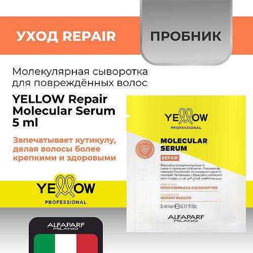 Молекулярная сыворотка YELLOW Professional Repair Molecular Serum Пробник 5 мл (4)