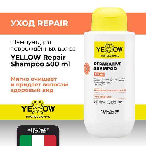 Шампунь реконструирующий для повреждённых волос YELLOW Repair Shampoo 500 мл (6)
