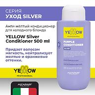 Анти-жёлтый кондиционер для холодного блонда и седых волос YELLOW Silver Conditioner 500 мл