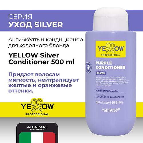 Анти-жёлтый кондиционер для холодного блонда и седых волос YELLOW Silver Conditioner 500 мл (6)