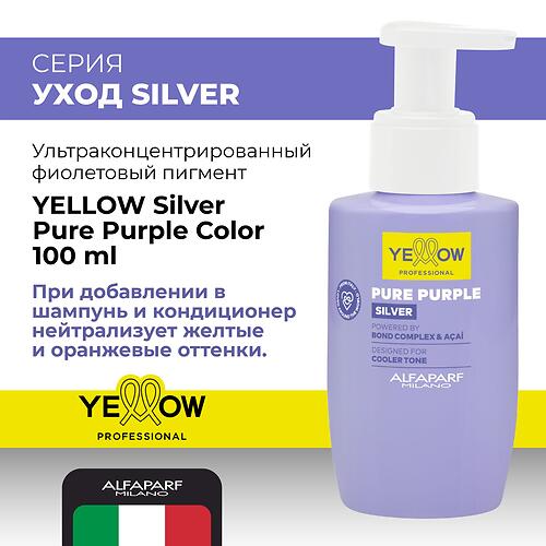 Ультраконцентрированный фиолетовый пигмент YELLOW Silver Pure Silver Color 100 мл (4)