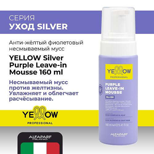 Антижелтый фиолетовый несмываемый мусс YELLOW Purple Leave-in Mousse 160 мл (5)