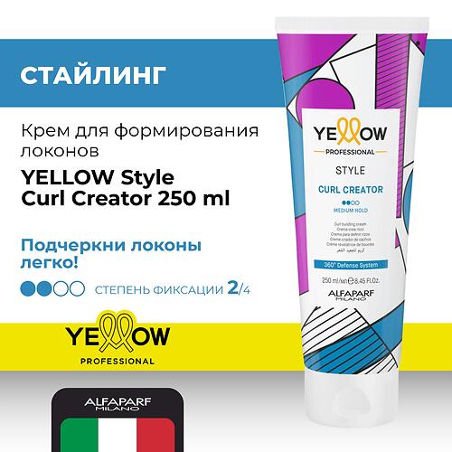 Крем для формирования локонов средней фиксации YELLOW Style Curl Creator 250 мл (1)