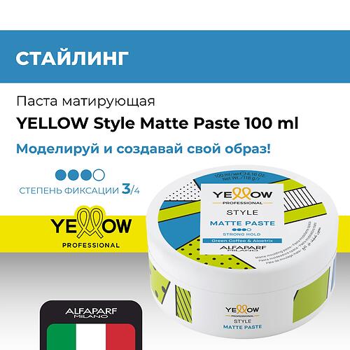Паста матирующая сильной фиксации YELLOW Matte Paste 100 мл (1)