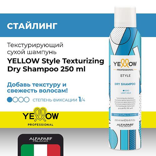 Текстурирующий сухой шампунь легкой фиксации YELLOW Style Texturizing Dry Shampoo 250 мл (1)